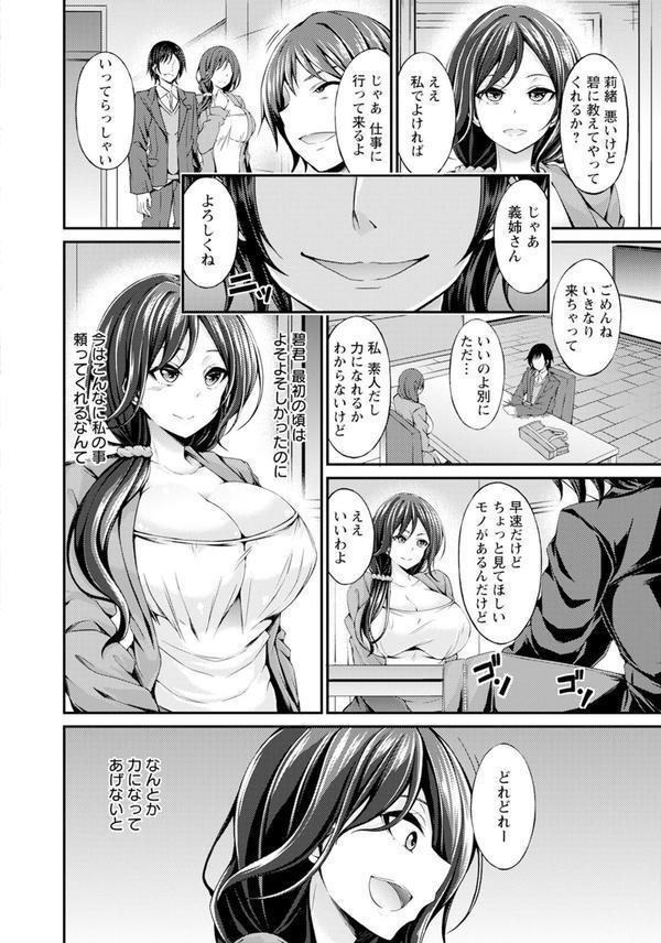 義姉の秘密 【単話】 エロ画像 002