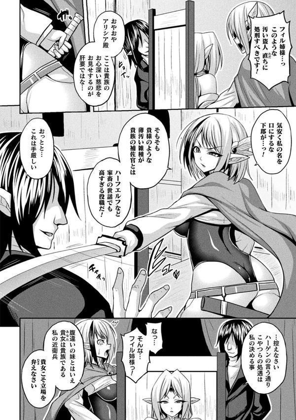 洗脳貴族〜エルフ国の日常〜【単話】 エロ画像 002