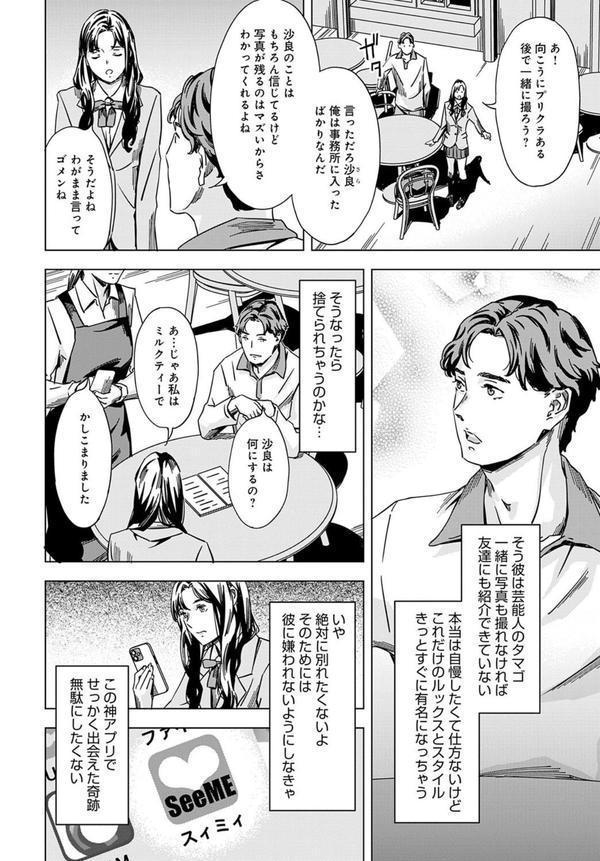 私の誤認彼氏 エロ画像 002