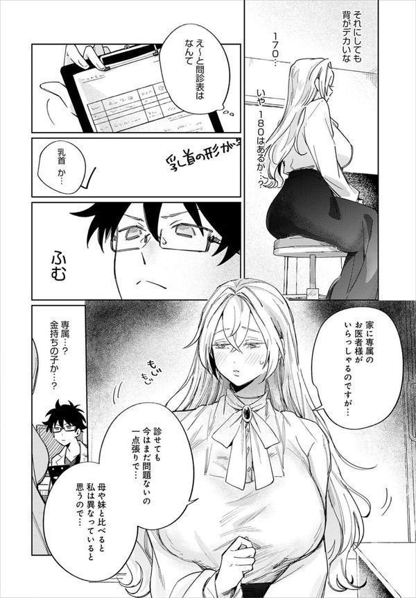 先生！注射のお時間です エロ画像 002