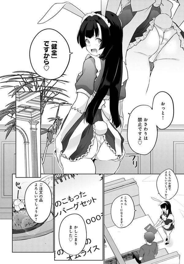 こーびしようよ 兎っこ 新装開店編 エロ画像 002