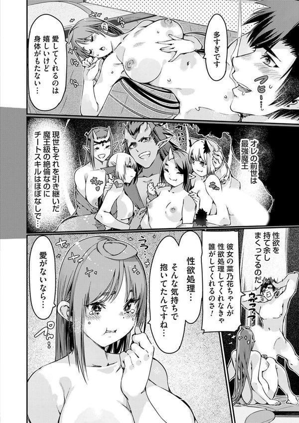 魔王転生〜エロスキル覚醒で性無双と思ったら発情マッチは事後が寂しすぎた〜 エロ画像 002