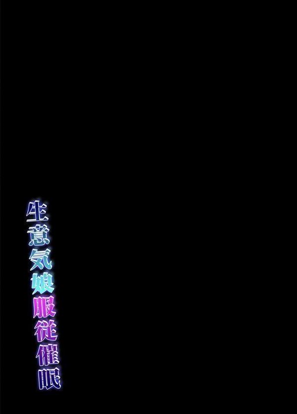 生意気娘服従催●（1） エロ画像 002