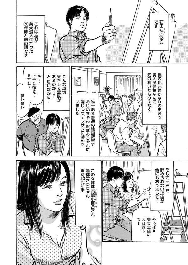 ダメなのに…あと戻りできなかったムラつき話 第7話 アトリエ・さゆちゃんの実技課題 エロ画像 002
