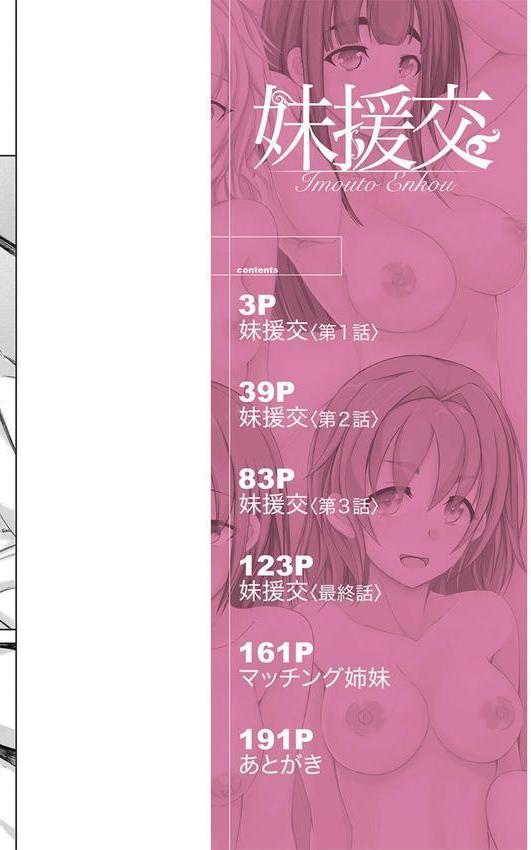 妹援交 エロ画像 002