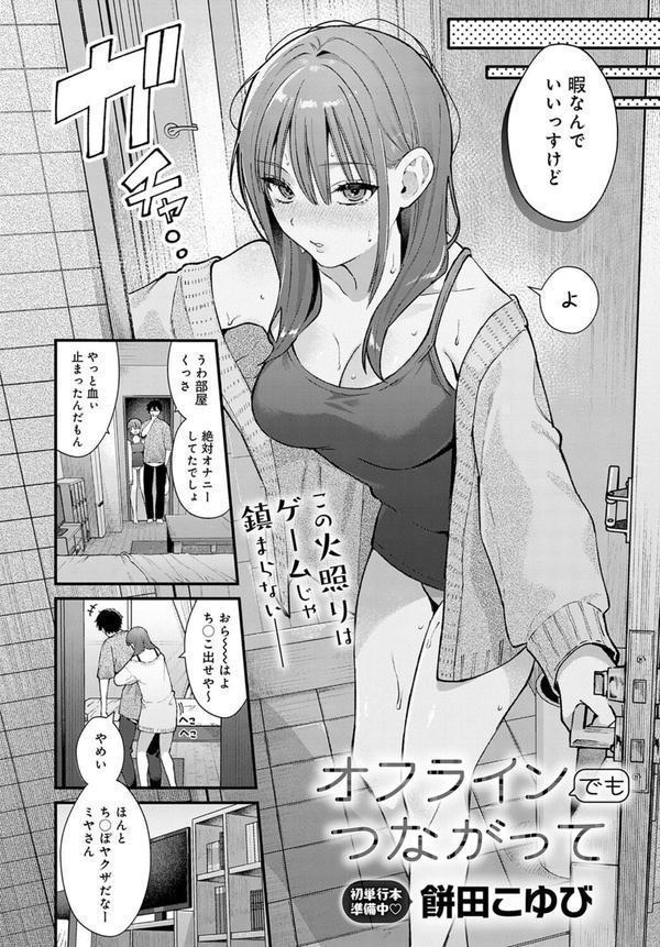 オフラインでもつながって エロ画像 002