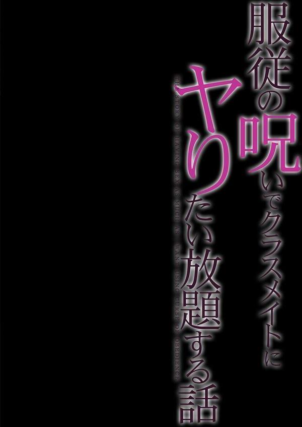服従の呪いでクラスメイトにヤりたい放題する話（5） エロ画像 002