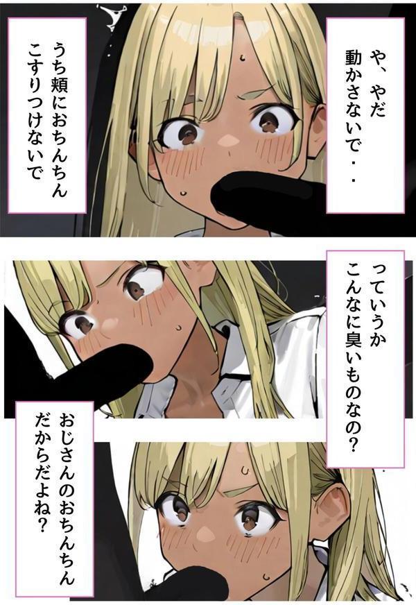 幼なじみギャルの誰にも言えない裏アルバイト【R指定】分冊版05（フルカラー） エロ画像 002