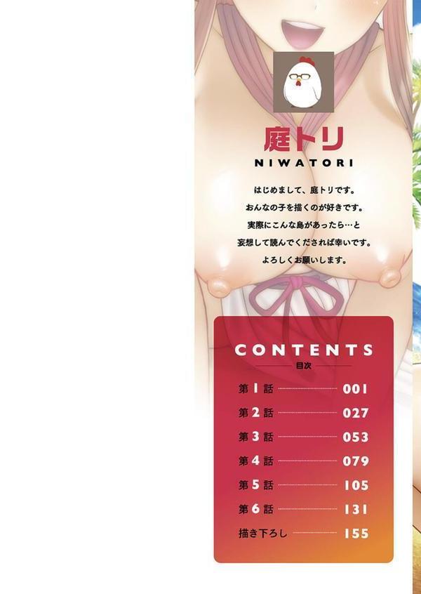 はらませあいらんど！【FANZA限定特典付き】 エロ画像 002