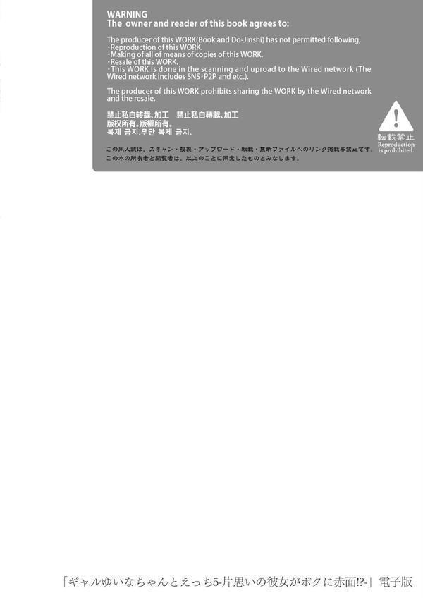 ギャルゆいなちゃんとえっち5 -片思いの彼女がボクに赤面！？- エロ画像 002