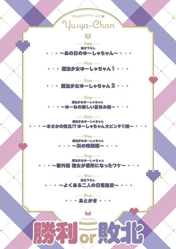 魔法少女ゆーしゃちゃん エロ画像 002