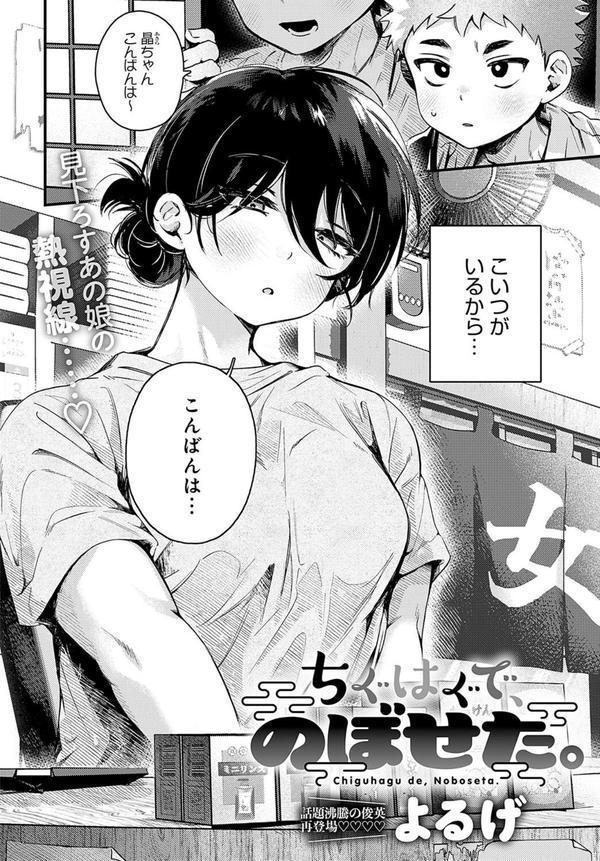 ちぐはぐで、のぼせた。 エロ画像 002
