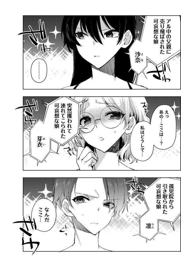 自由への闘争―処女地獄変― エロ画像 002