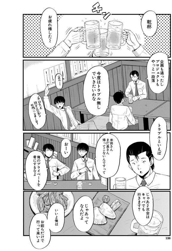 ヤリ穴の妻たち〈その3〉 （SINK） エロ画像 002