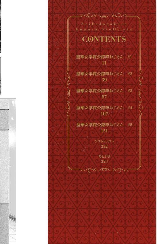 聖華女学院公認竿おじさん エロ画像 002