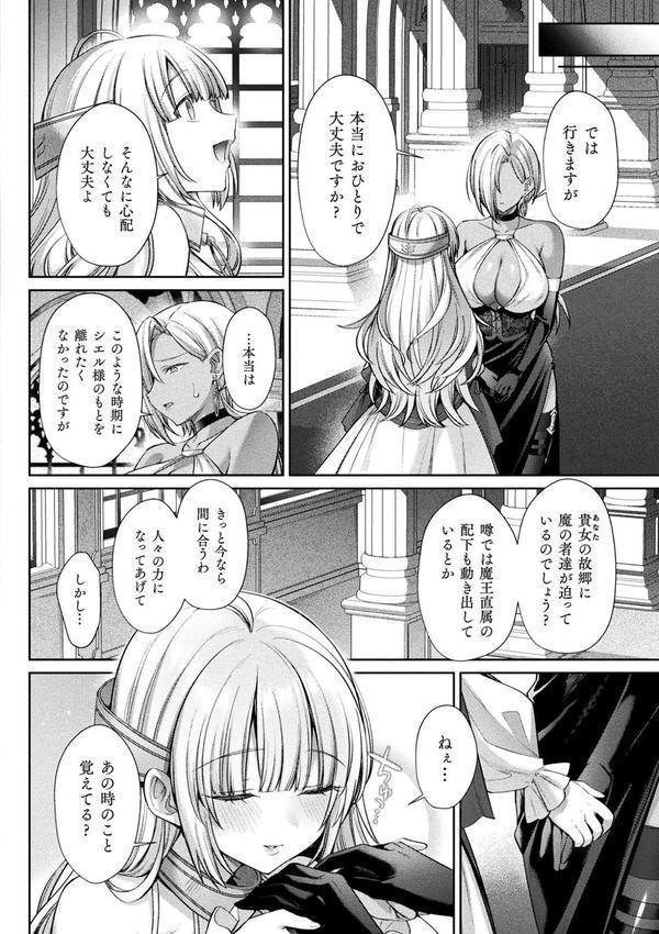 聖女排泄 〜シエルと肉体を奪われた侍女〜【単話】 エロ画像 002