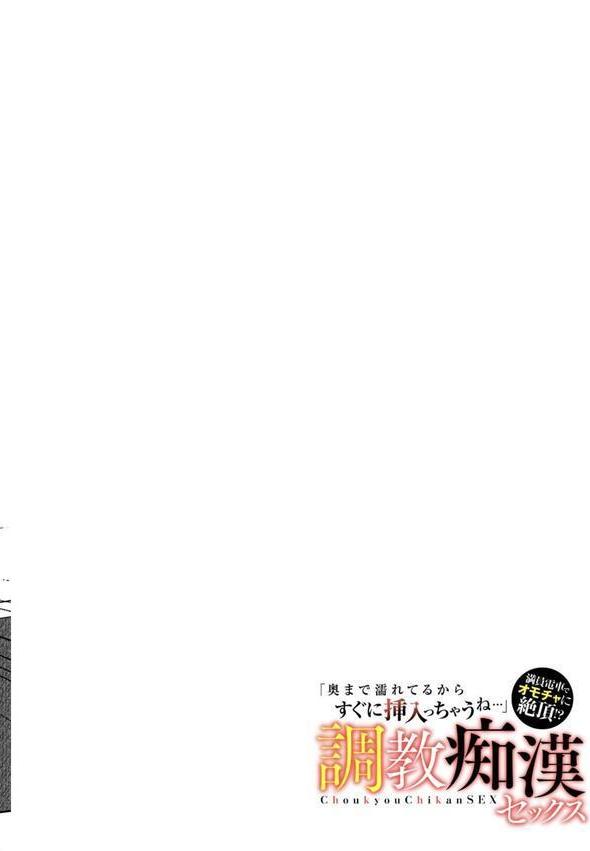 「奥まで濡れてるからすぐに挿入っちゃうね…」満員電車でオモチャに絶頂！？ 調教痴●セックス【R-18合本版】 エロ画像 002