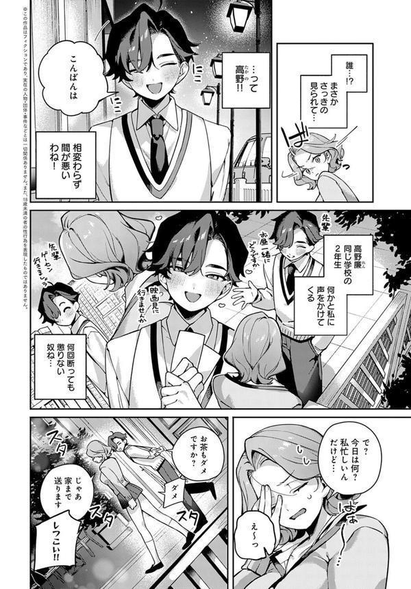 由梨ちゃんは逃げられない エロ画像 002