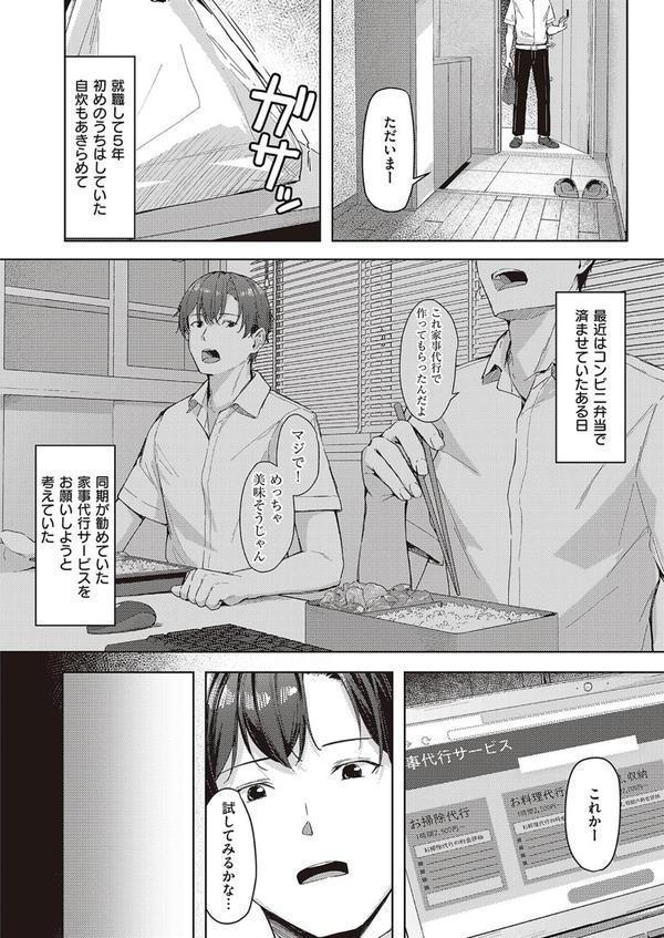 出張メイドのご奉仕術 エロ画像 002