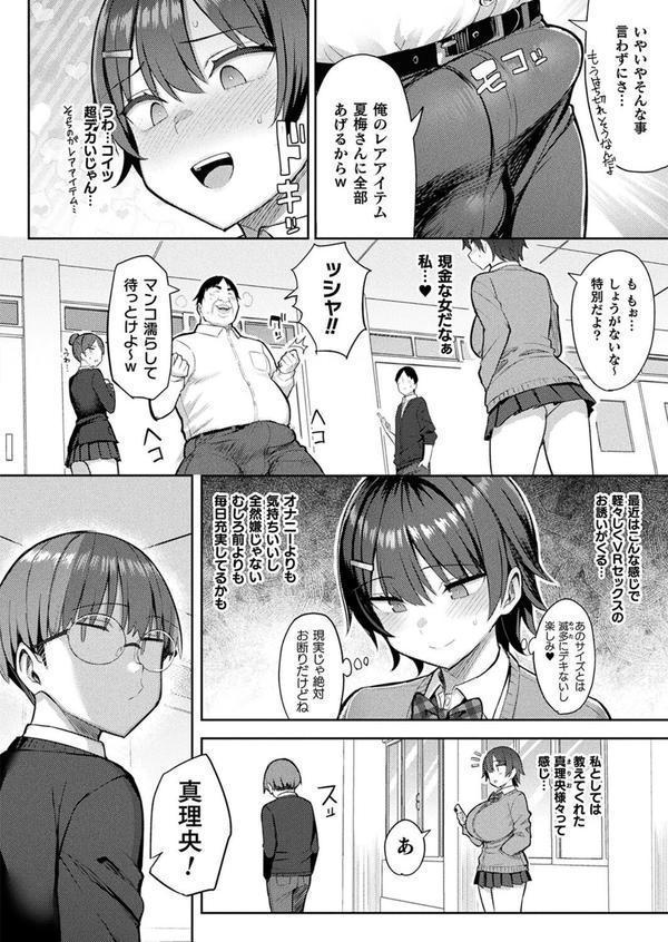 淫モラル・ゲームマスター 最終話【単話】 エロ画像 002