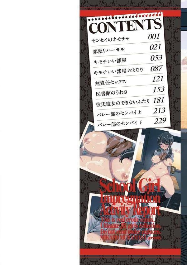 女子校生孕ませ活動報告【デジタル版】 エロ画像 002