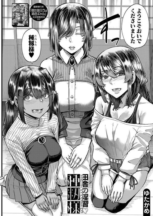 田舎の淫習▽種籾様 （ゆたかめ） エロ画像 002