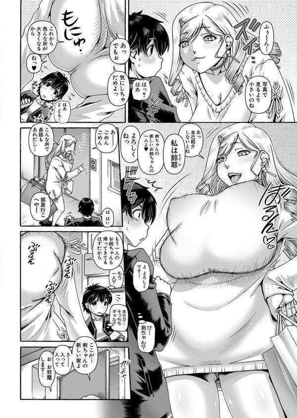 ビッチはお姉ちゃんのたしなみ▽ （TYPE.90） エロ画像 002