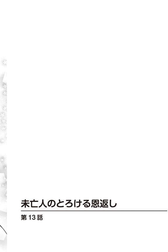 未亡人のとろける恩返し【R18版】13 エロ画像 002