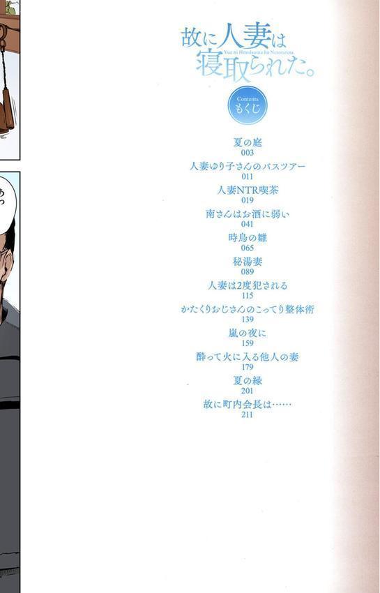 故に人妻は寝取られた。【フルカラー版】 エロ画像 002