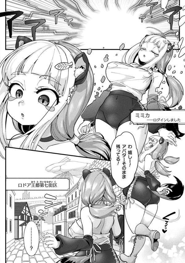 電脳神イキフォーマット！【単話】 エロ画像 002