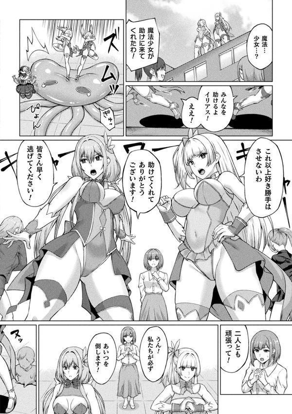 魔法少女尊厳破壊【単話】 エロ画像 002