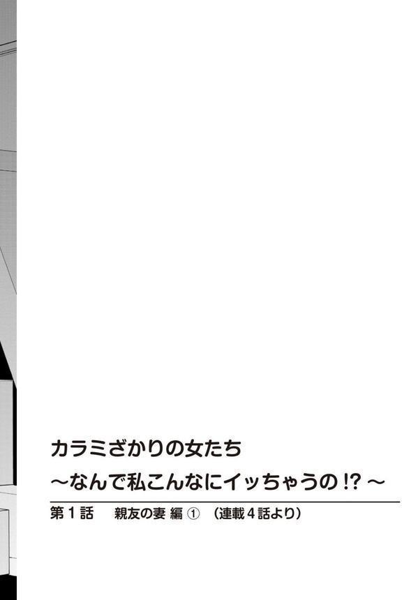 カラミざかりの女たち〜なんで私こんなにイッちゃうの！？〜スペシャルセレクション エロ画像 002