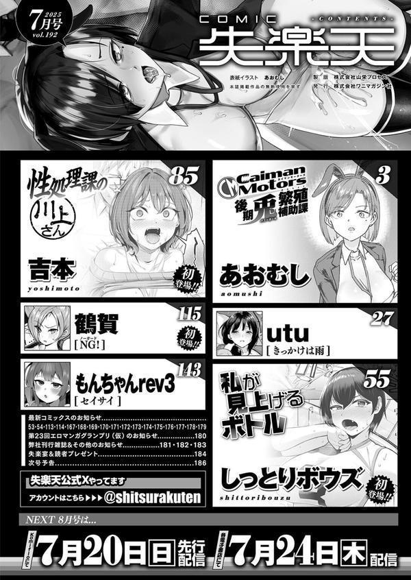 COMIC失楽天 2025年07月号 エロ画像 002