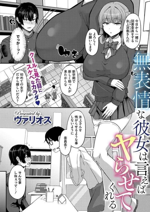 無表情な彼女は言えばヤらせてくれる エロ画像 002