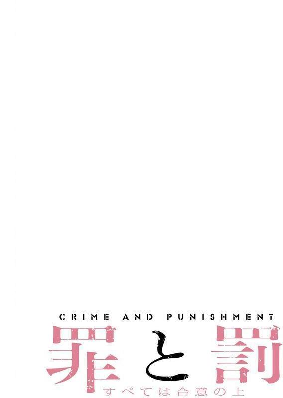 罪と罰〜すべては合意の上〜【分冊版】40話 エロ画像 002
