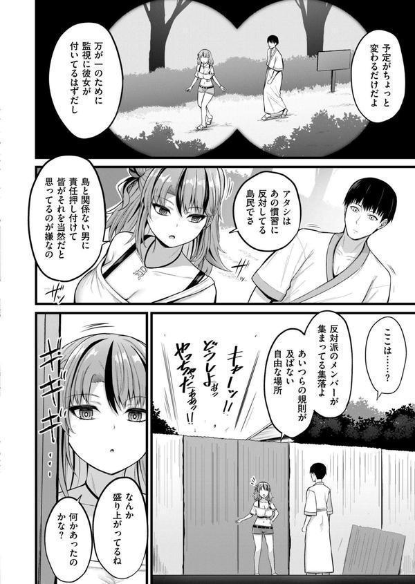 孕ませ流遇ハーレム島 第2話 エロ画像 002