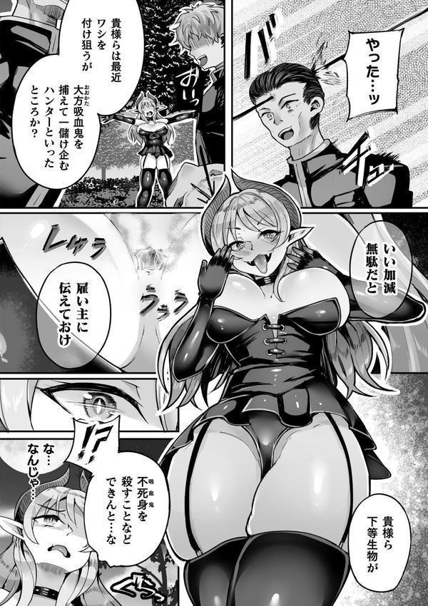 不死身吸血鬼のイカせ方【単話】 エロ画像 002