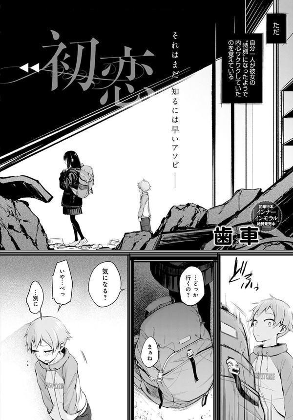 初恋 エロ画像 002