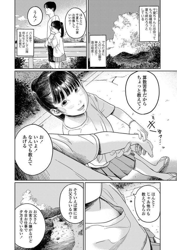 夏、ある夜の避難場所-後編- エロ画像 002