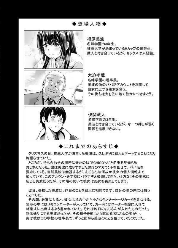 Hカップ優等生のメス穴調教論 エロ画像 002