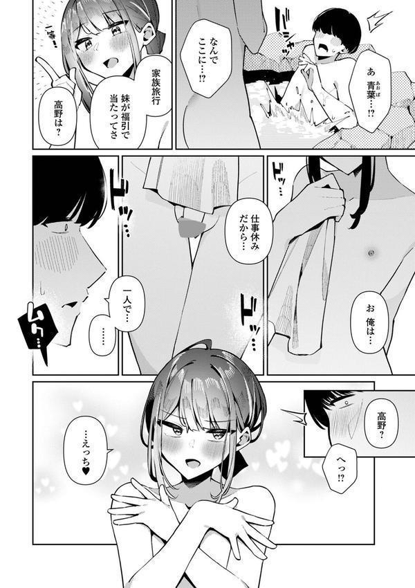 誘惑湯けむり！青葉くん エロ画像 002