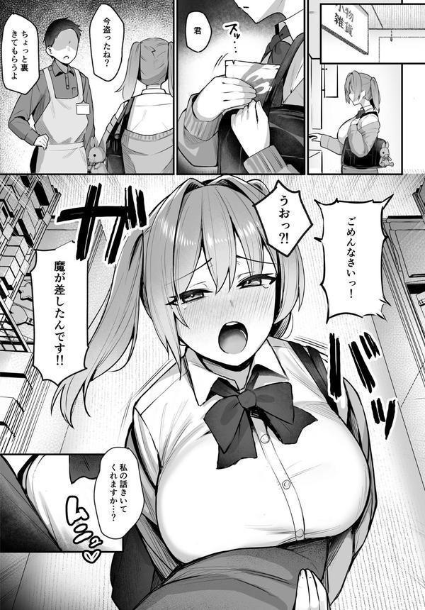 生イキJK大人をナメて’わからせ’られる。【白抜き修正版】 エロ画像 002