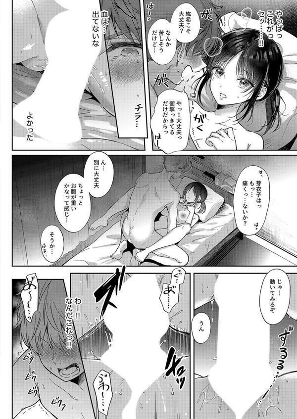 無自覚な幼馴染と興味本位でヤってみたら（3） エロ画像 002