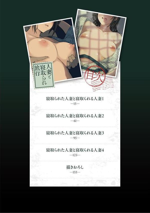 人妻と寝取られ旅行 エロ画像 002