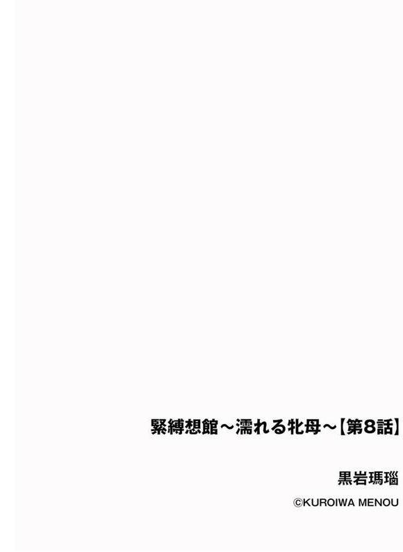 緊縛想館 〜濡れる牝母〜【第8話】 エロ画像 002