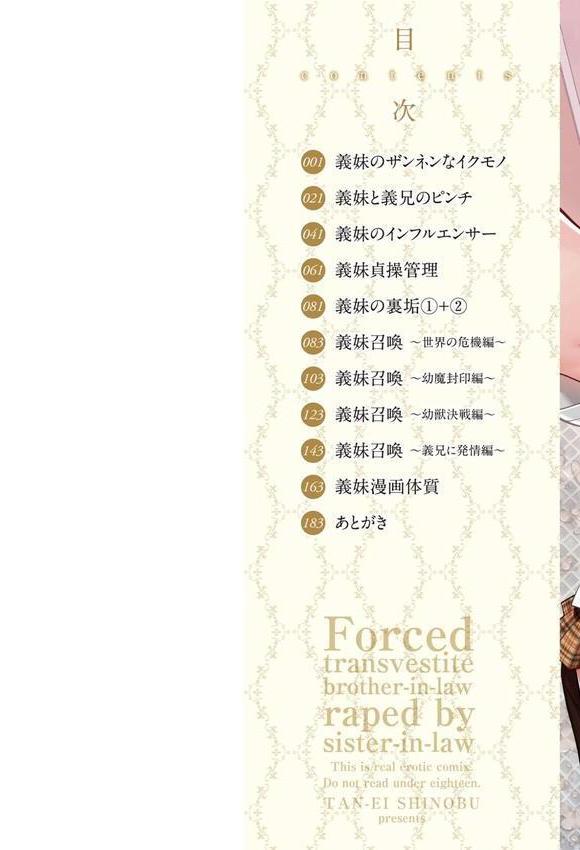 義妹（いもうと）に犯●れる強●女装義兄（あに）【FANZA限定・デジタル特装版】 エロ画像 002