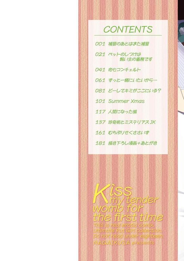 私のトロける子宮に初キッスして 【FANZA限定】【デジタル特装版】 エロ画像 002