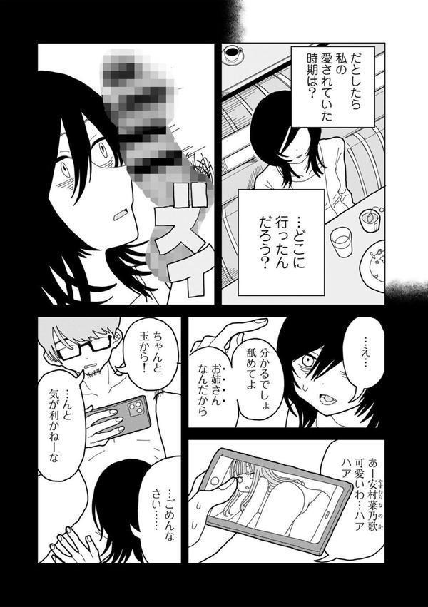 愛は痛み止めに似て【単話】 エロ画像 002