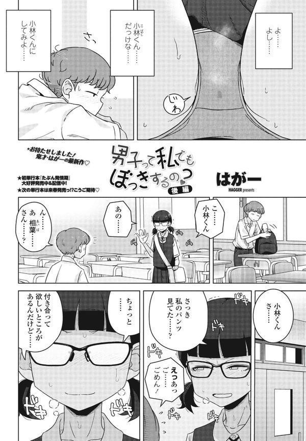 男子って私でもぼっきするの？ 後編 エロ画像 002