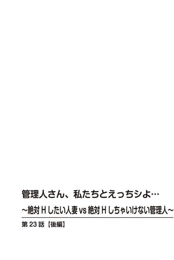 管理人さん、私たちとえっちシよ…〜絶対Hしたい人妻vs絶対Hしちゃいけない管理人〜【R18版】23【後編】 エロ画像 002